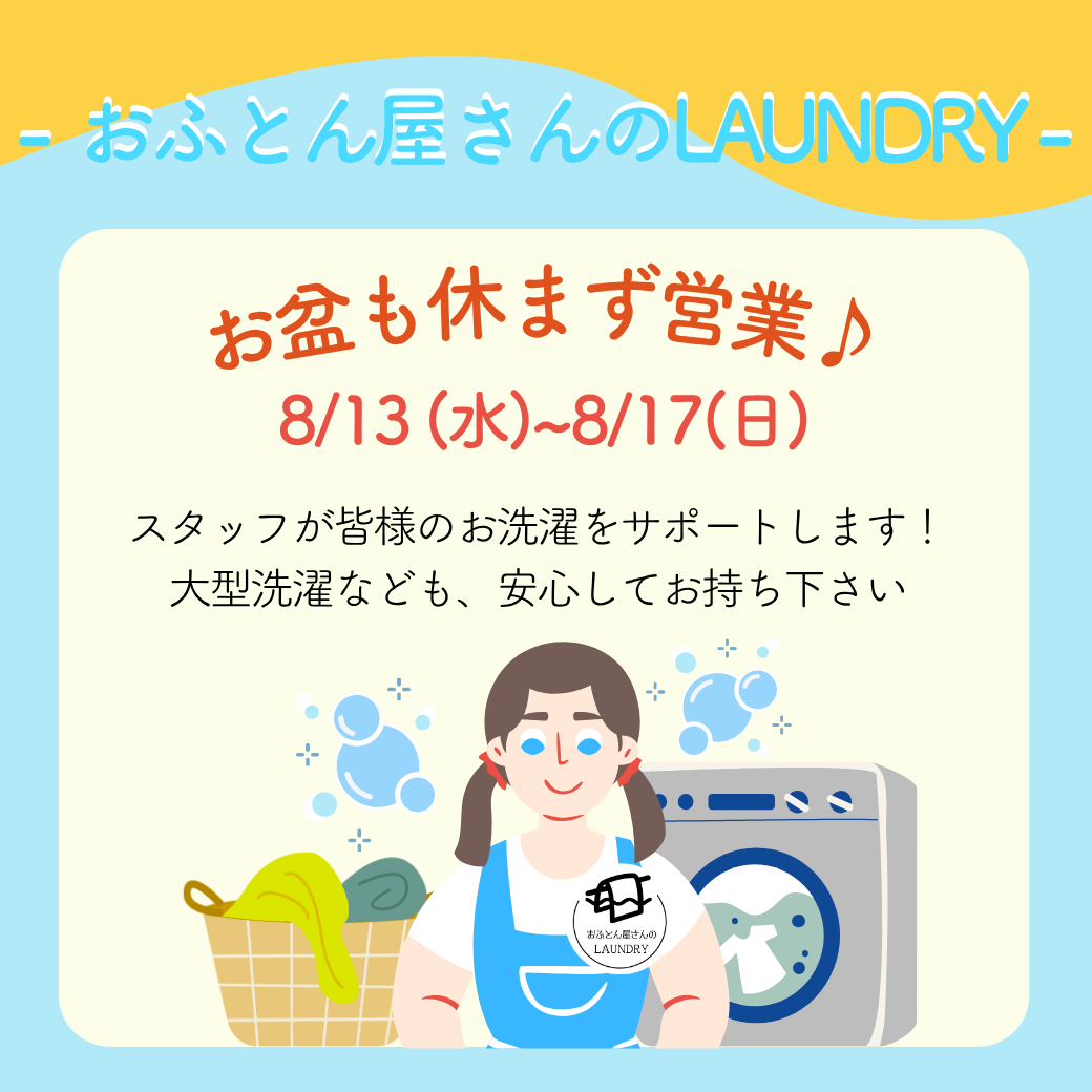 ランドリー　インスタ・LINE　お知らせ　 (5)